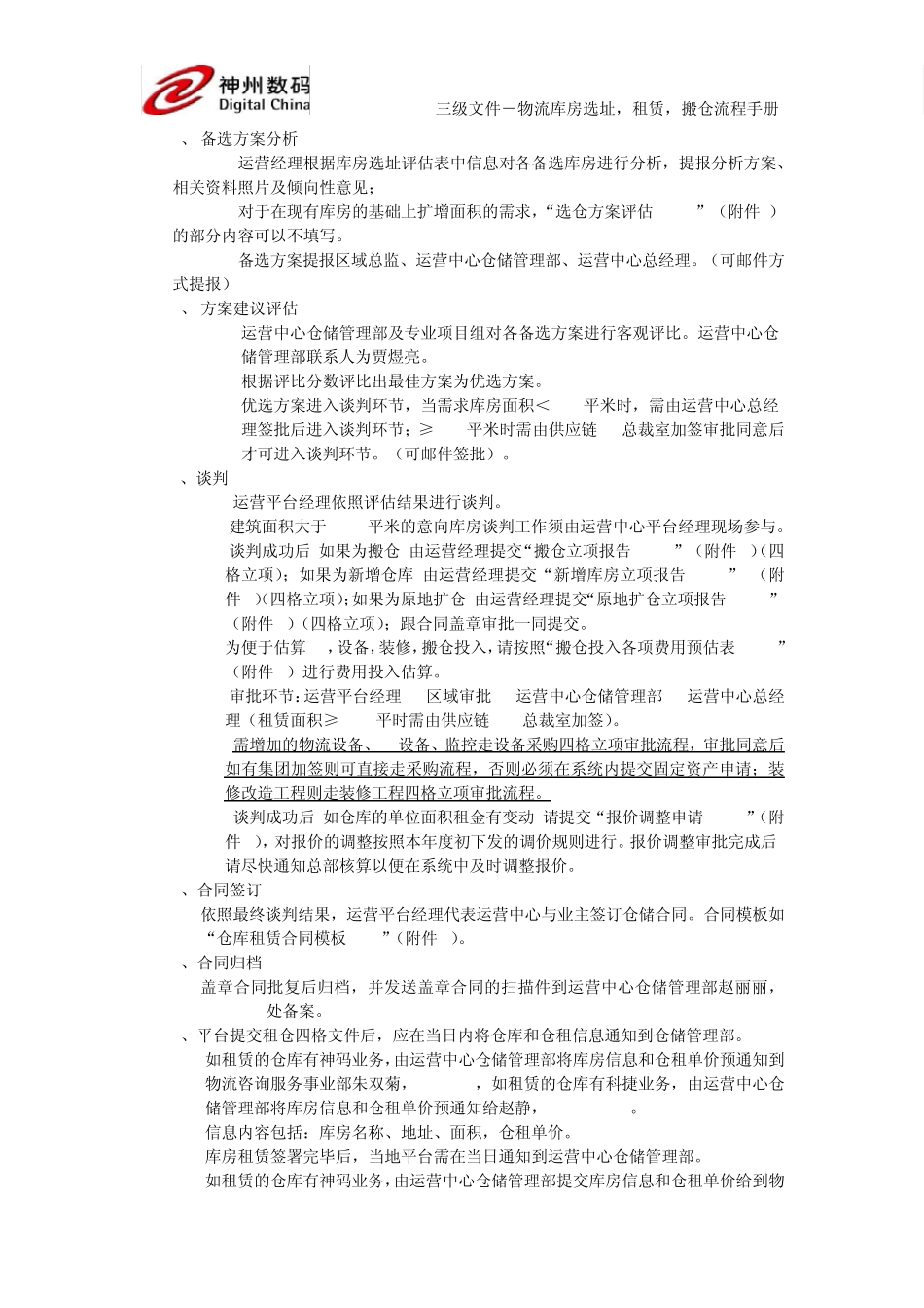 物流运营中心物流库房选址租赁搬仓流程3.0_第3页