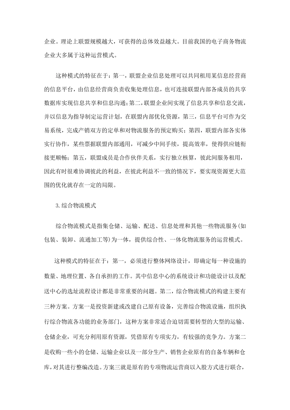 物流运营模式_第2页