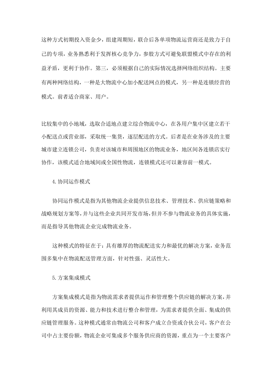物流运营模式_第3页