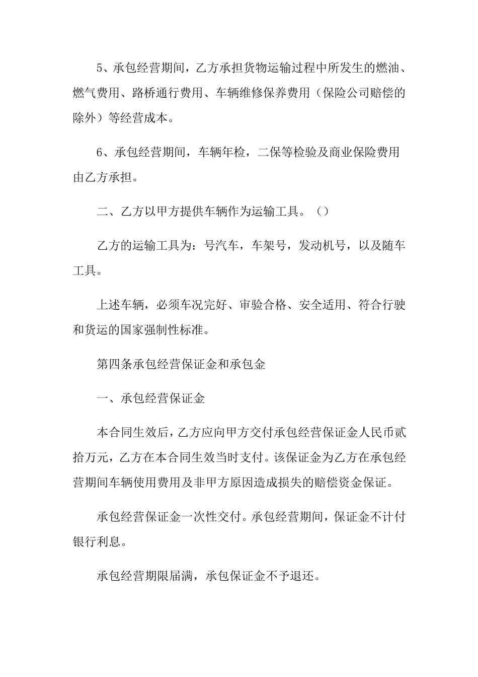 物流运输合同范本15篇_第3页