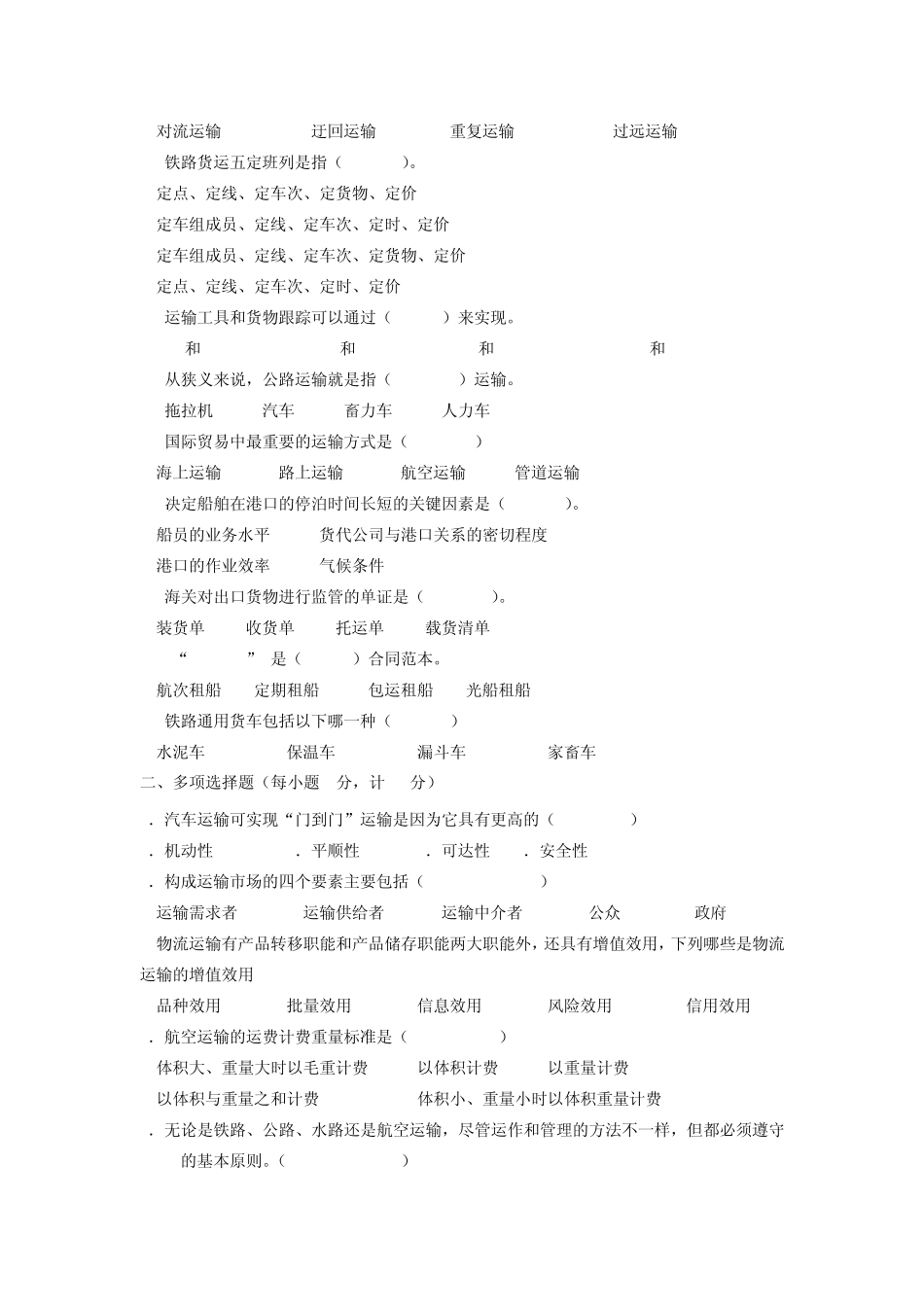 物流运输复习题_第2页