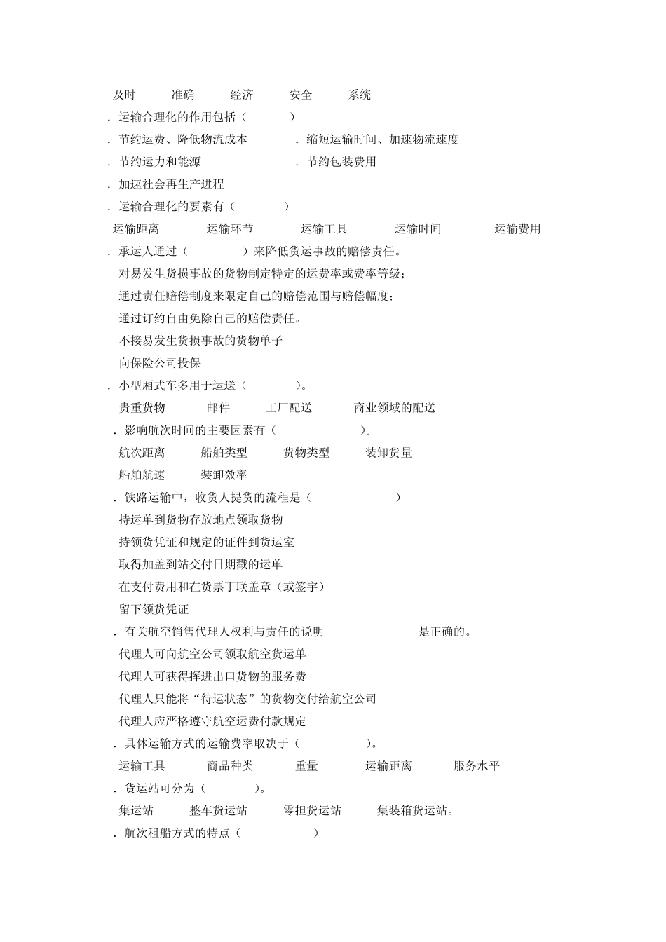 物流运输复习题_第3页