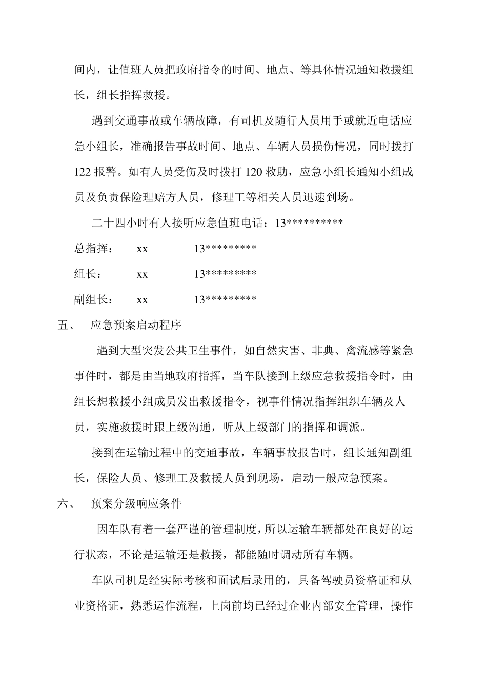 物流运输应急预案细则_第3页