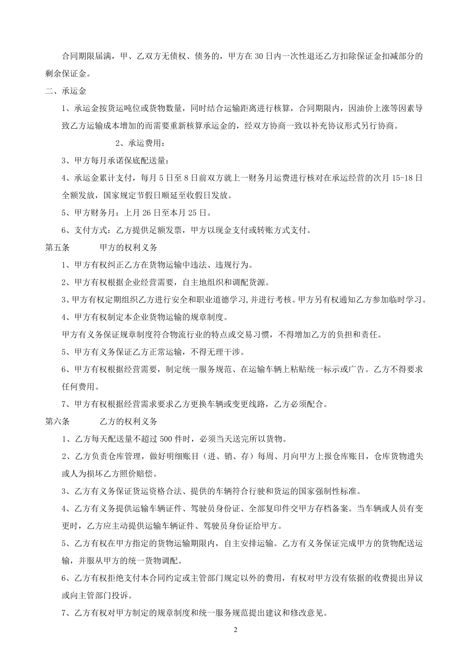 物流运输承运合同_第2页