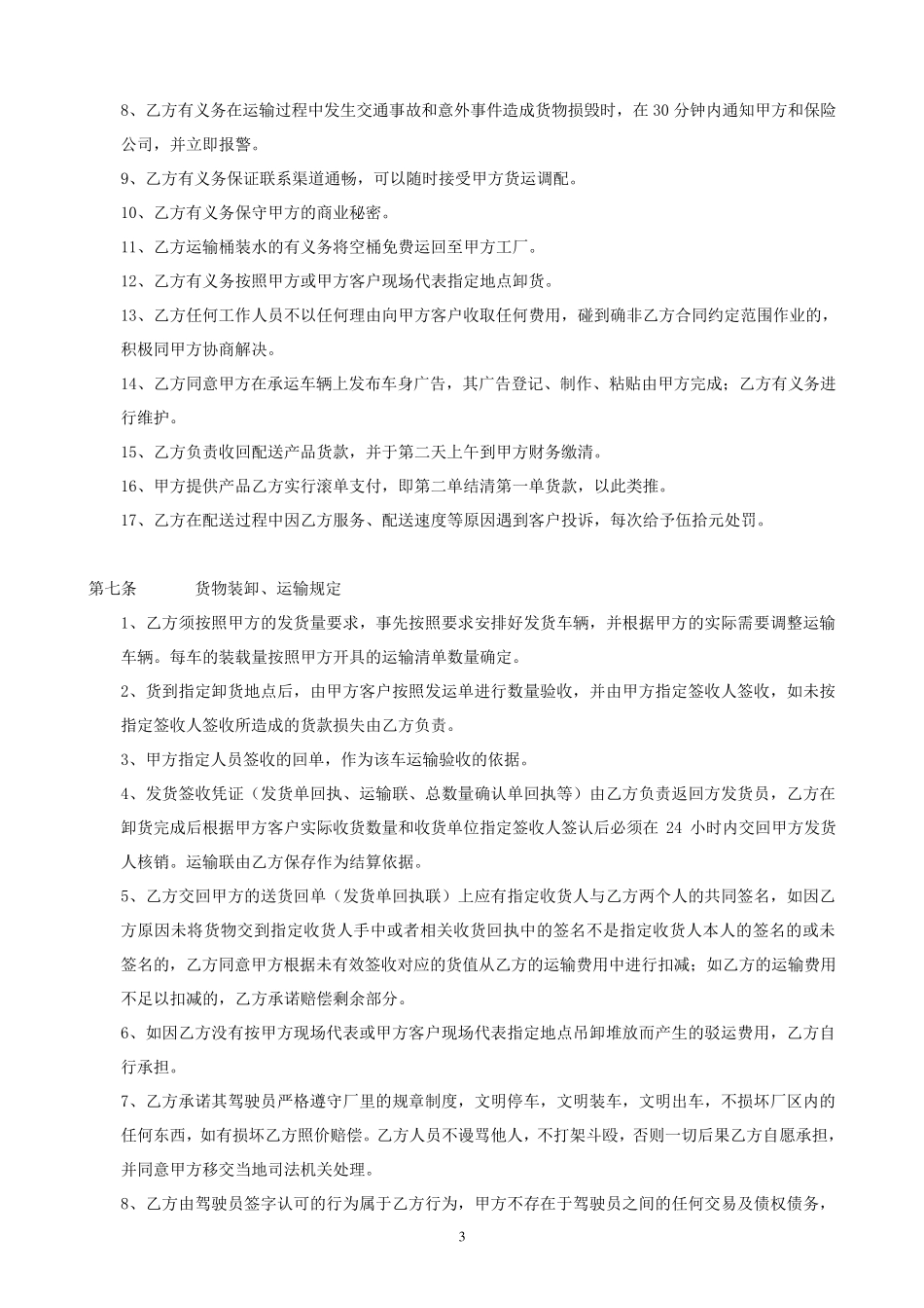 物流运输承运合同_第3页