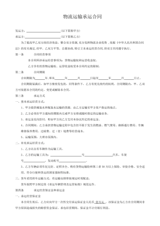 物流运输承运合同