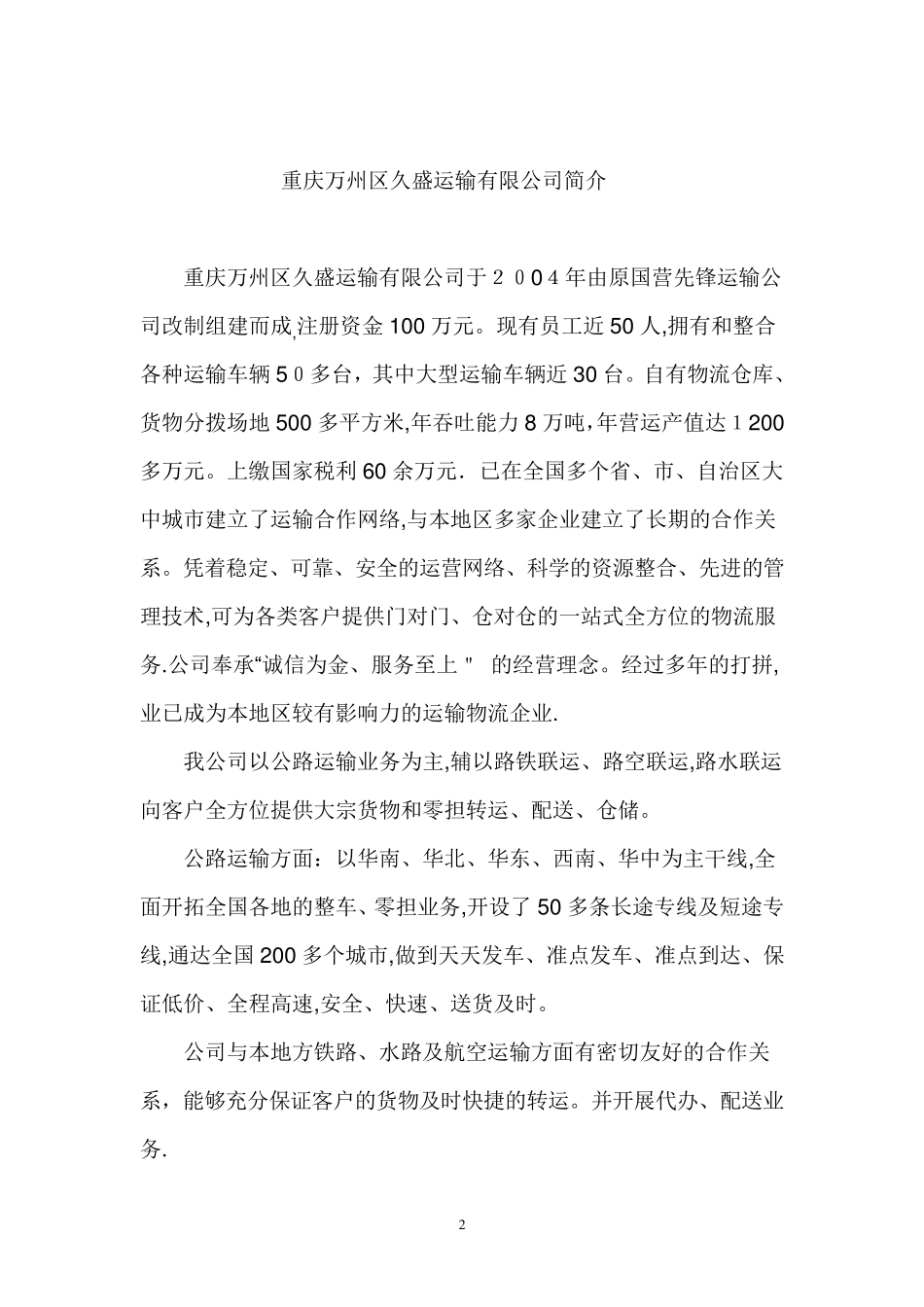 物流运输投标方案_第2页