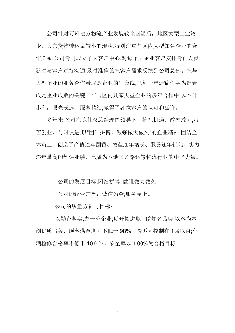 物流运输投标方案_第3页