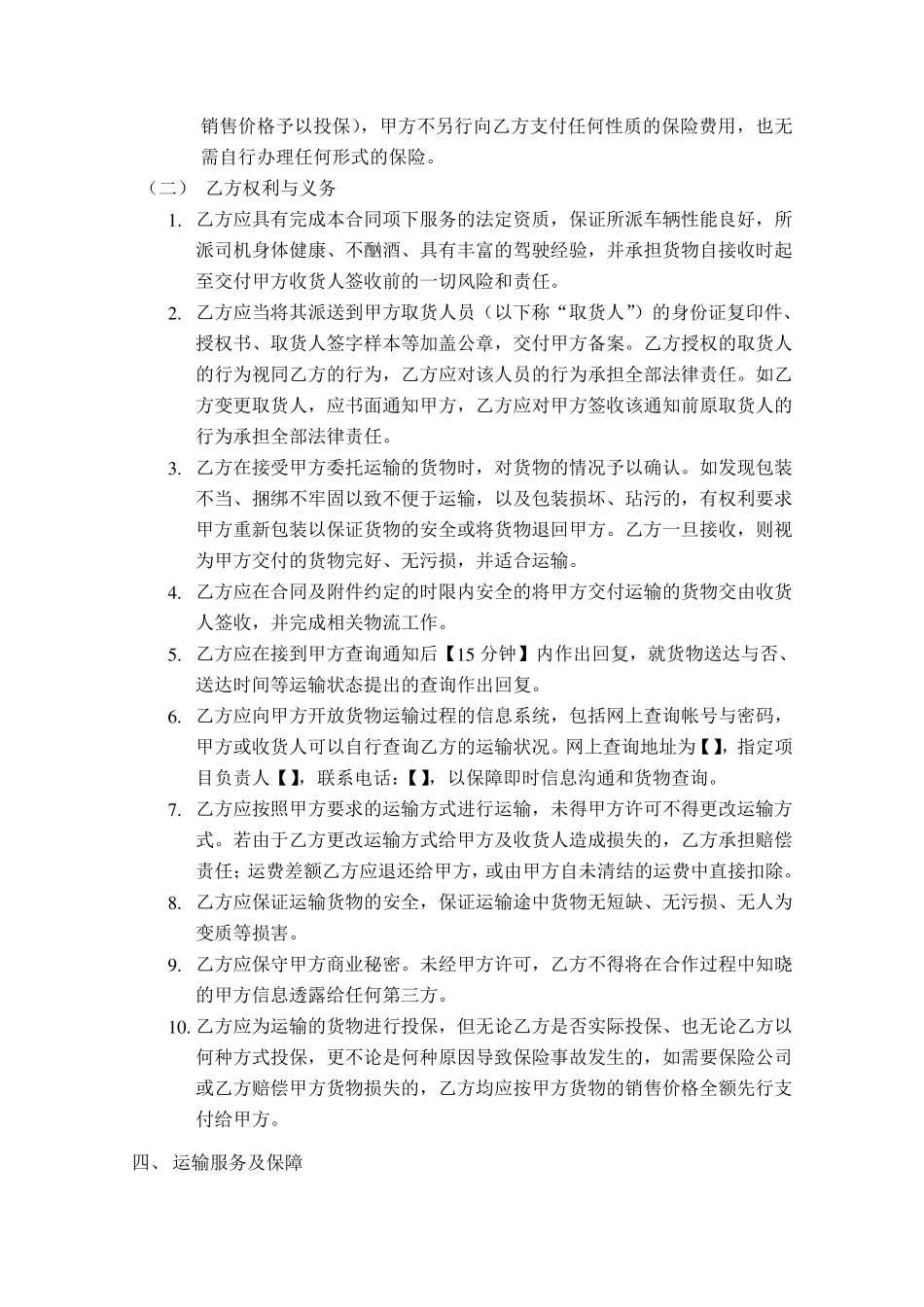 物流运输服务合同模板_第2页