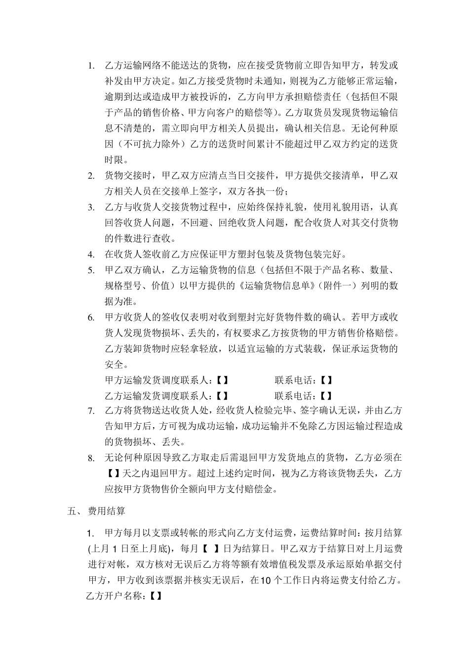 物流运输服务合同模板_第3页