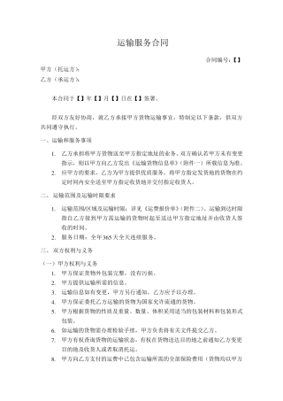 物流运输服务合同模板