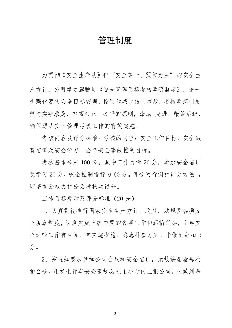 物流运输服务方案_第3页