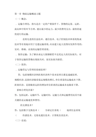 物流运输概述习题