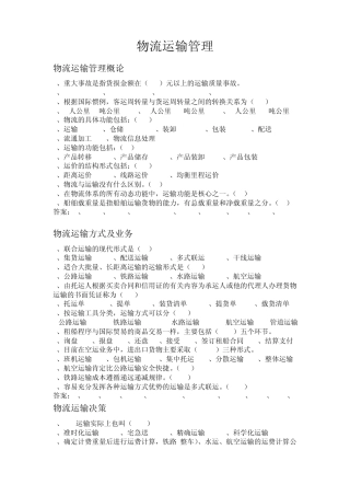 物流运输管理