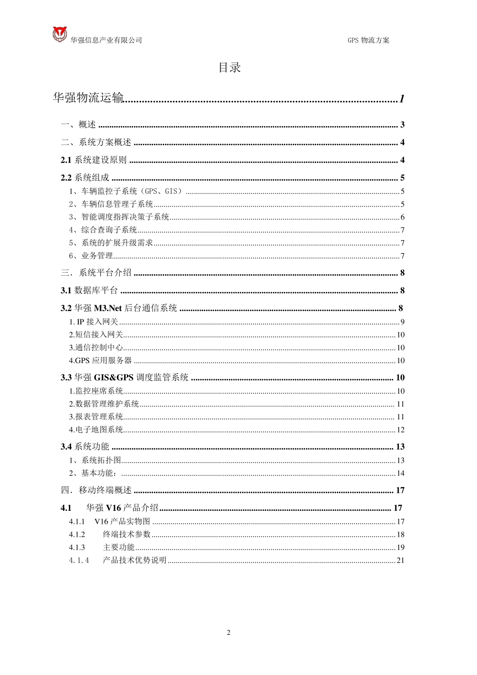 物流运输解决方案_第2页