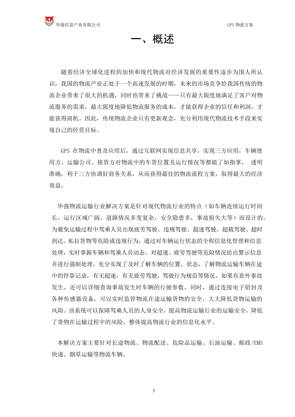 物流运输解决方案_第3页