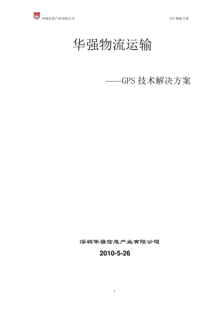 物流运输解决方案