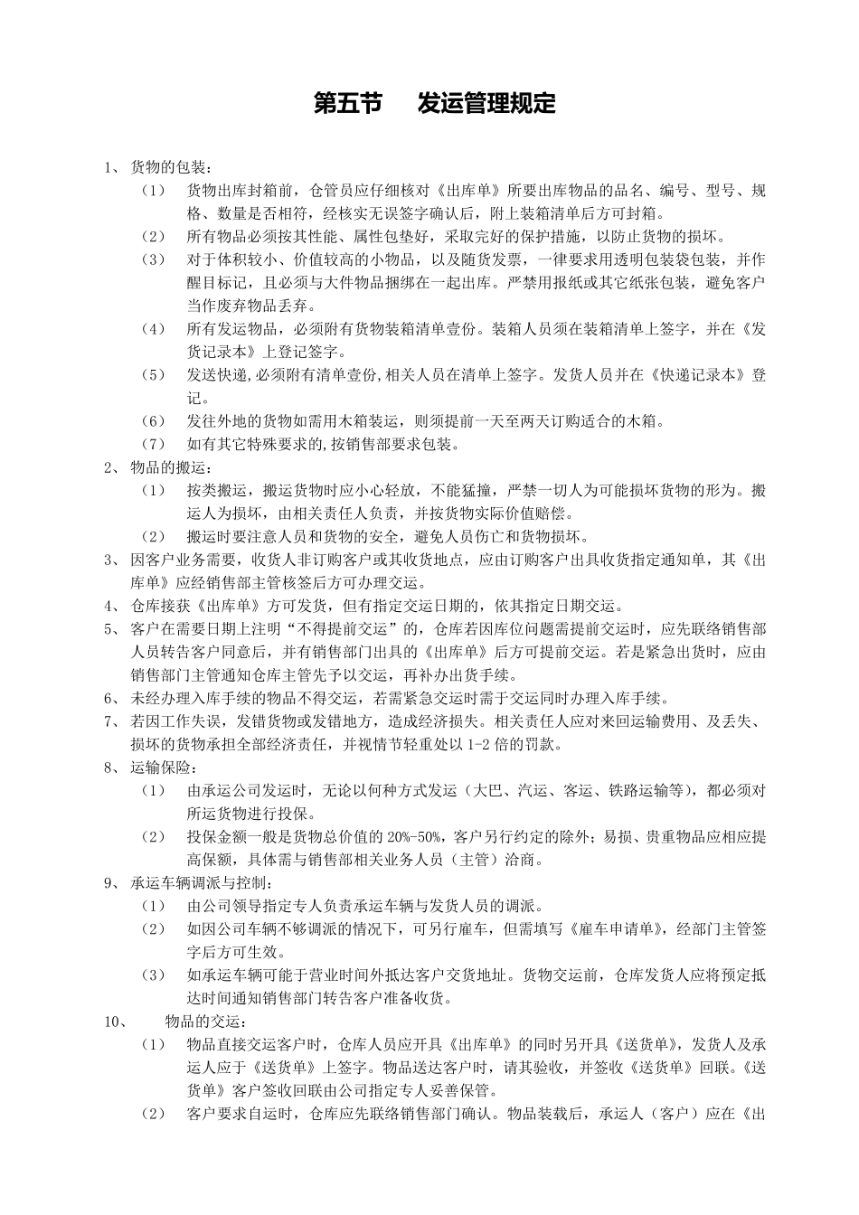 物流部仓储管理制度_第3页