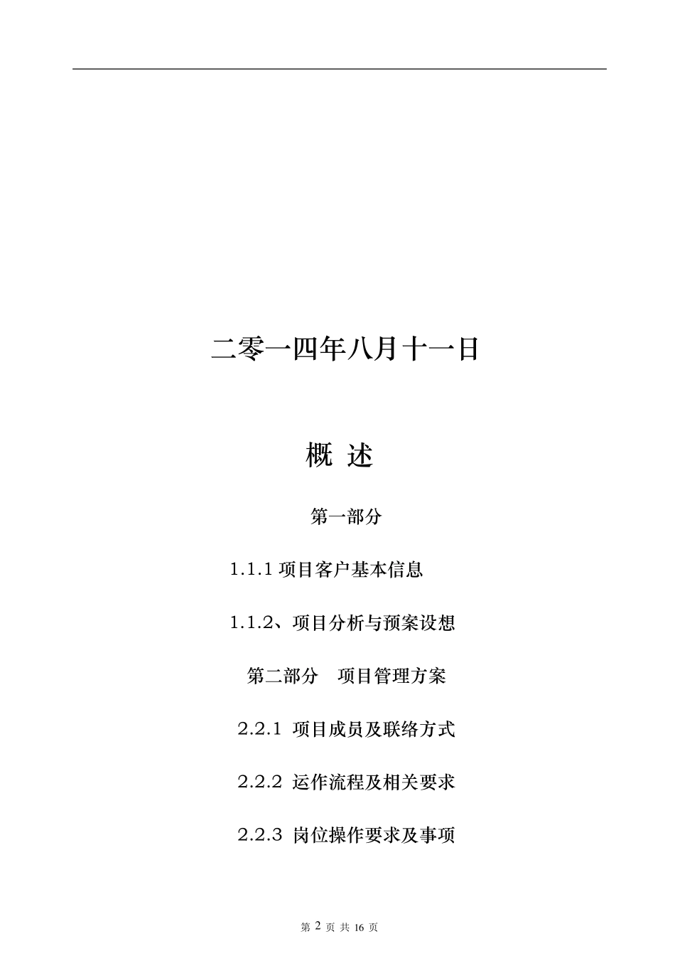 物流运输项目方案_第2页