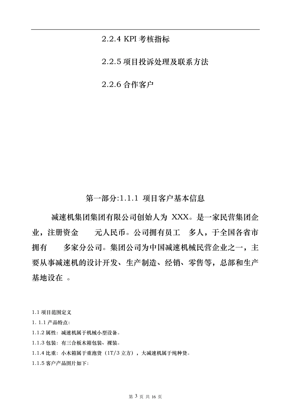 物流运输项目方案_第3页