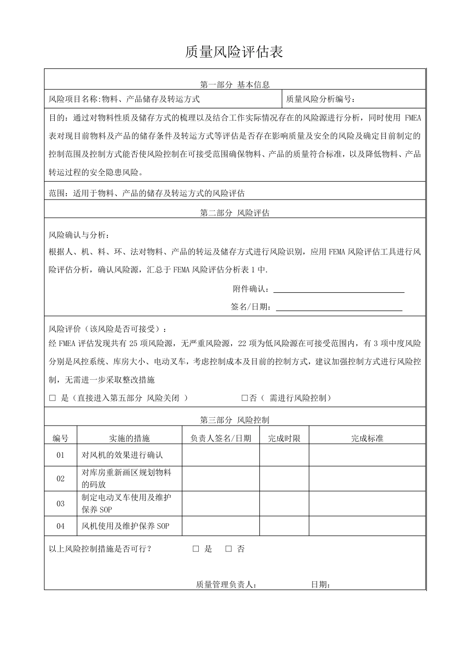 物流部仓储风险评估_第2页