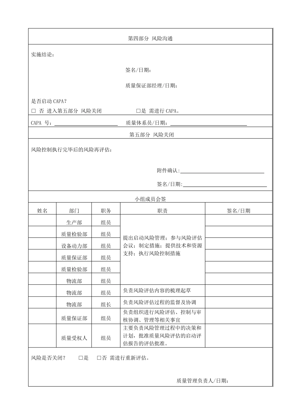 物流部仓储风险评估_第3页