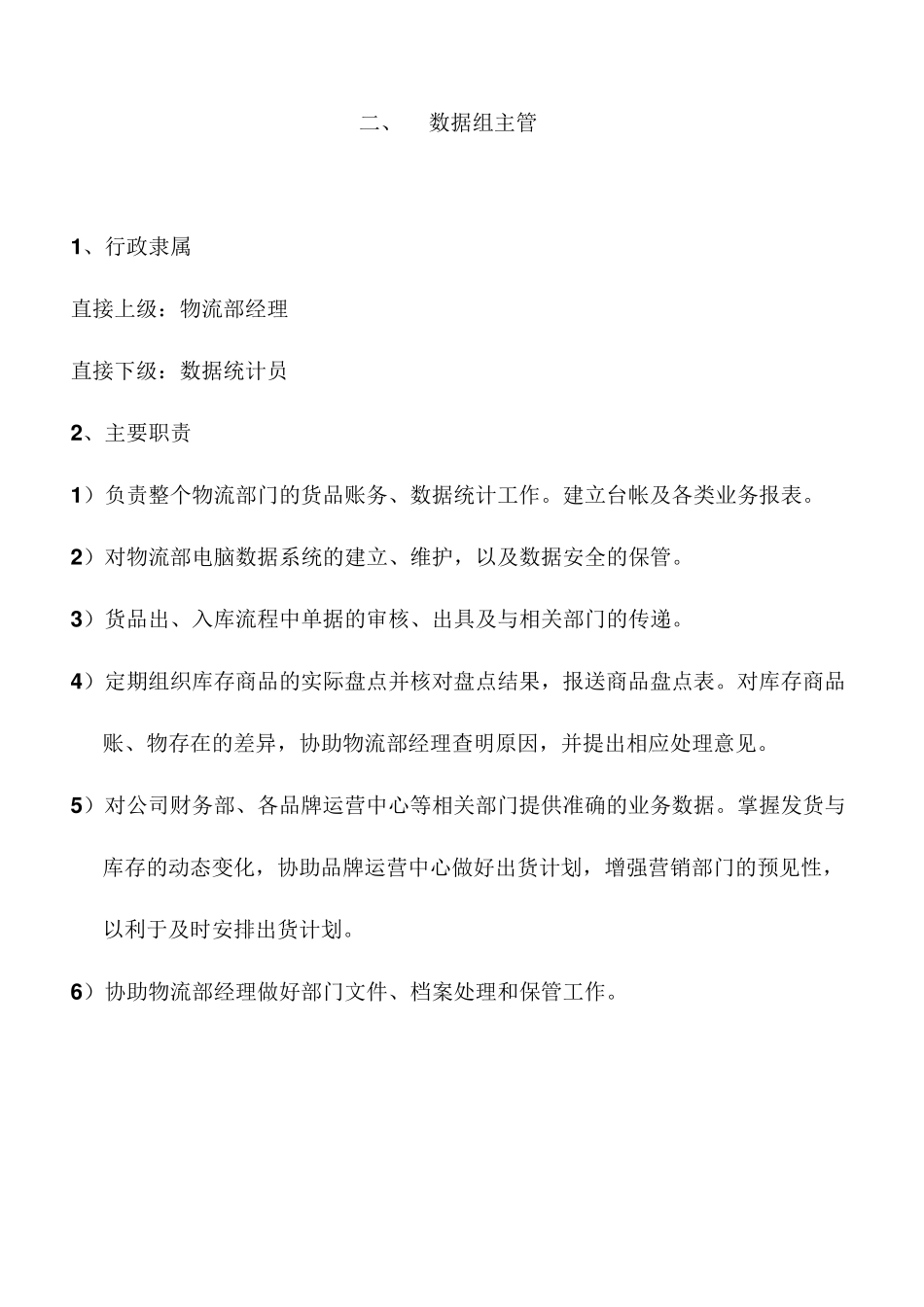 物流部岗位职责_第3页