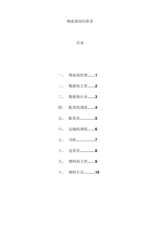 物流部岗位职责