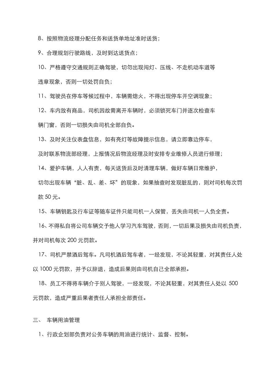 物流部车辆管理规定_第2页
