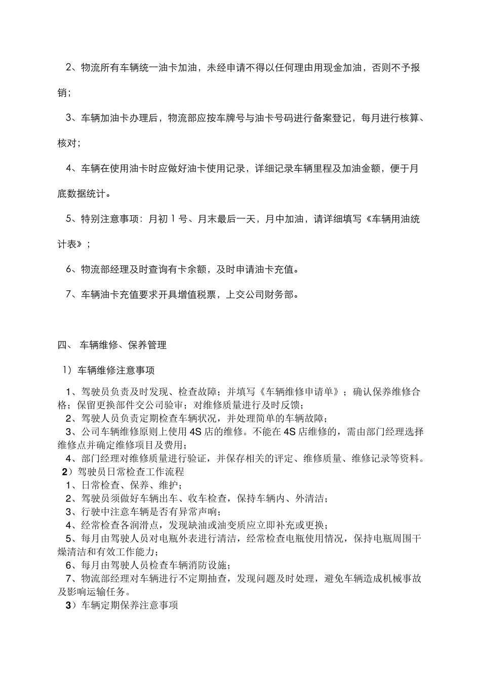 物流部车辆管理规定_第3页