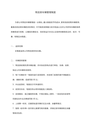 物流部车辆管理规定
