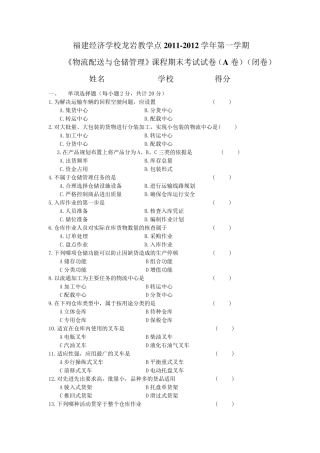 物流配送与仓储管理试卷及答案