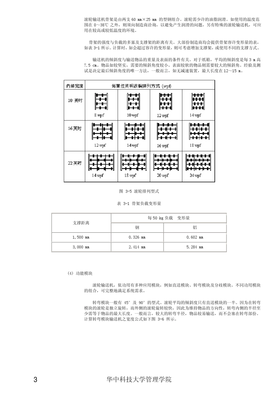 物流配送中心设计与运作管理案例3,4_第3页