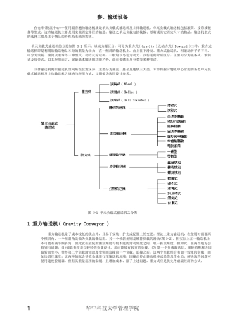 物流配送中心设计与运作管理案例3,4