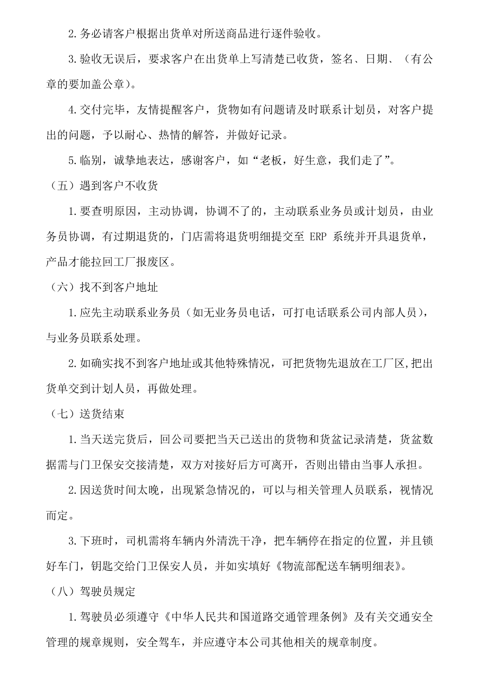 物流配送司机流程及管理制度_第2页