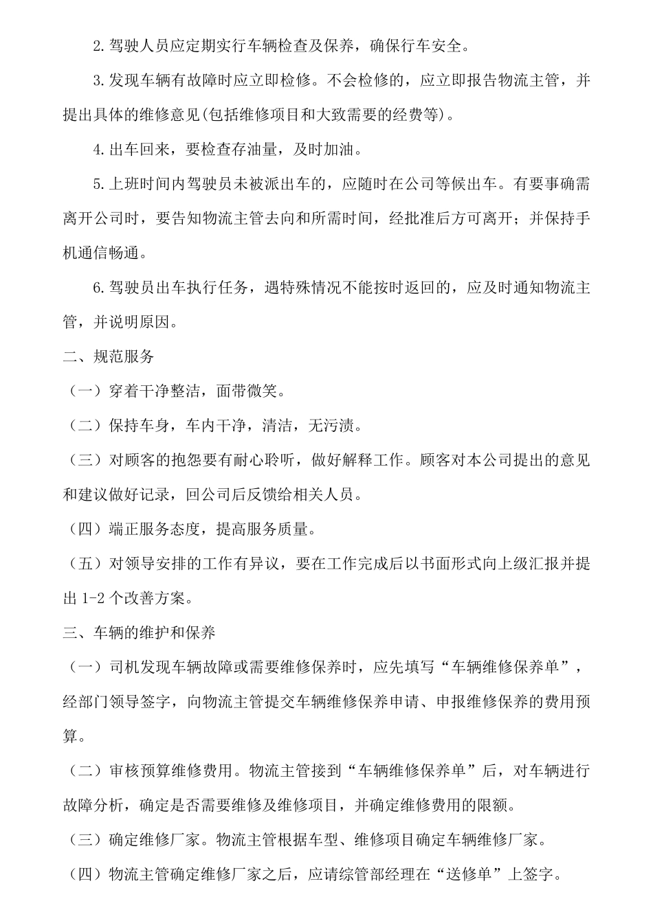 物流配送司机流程及管理制度_第3页