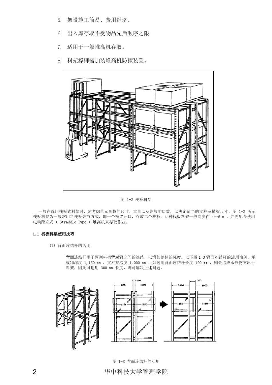 物流配送中心设计与运作管理案例1,2_第2页