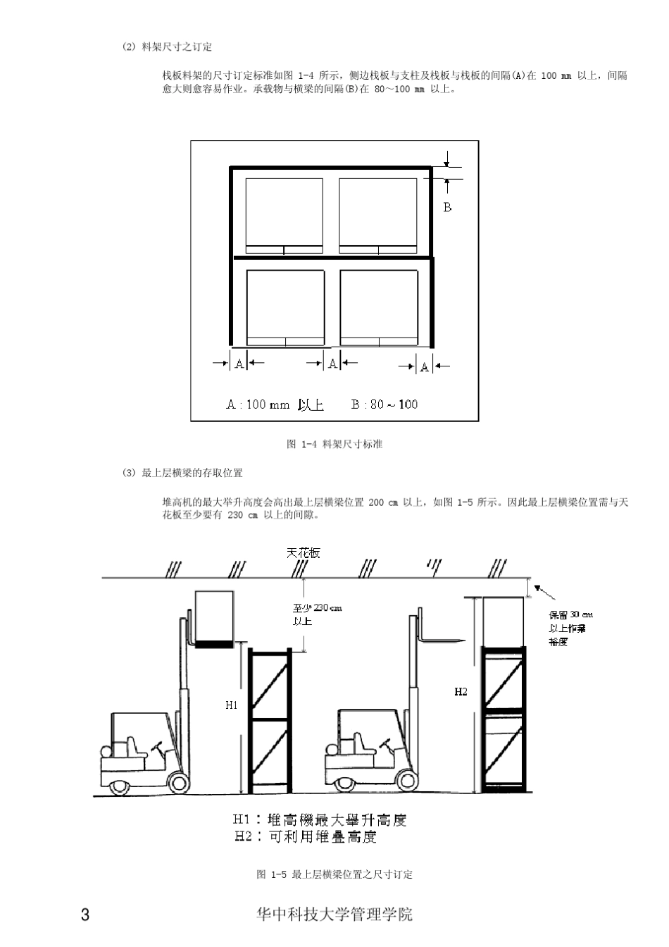 物流配送中心设计与运作管理案例1,2_第3页