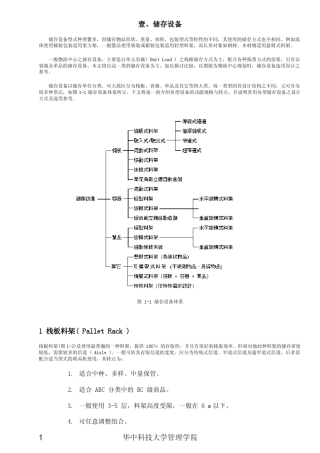 物流配送中心设计与运作管理案例1,2
