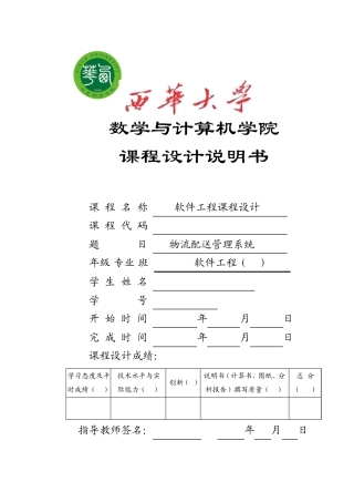 物流配送管理系统