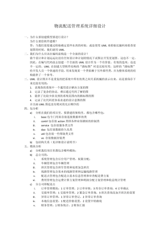 物流配送管理系统详细设计