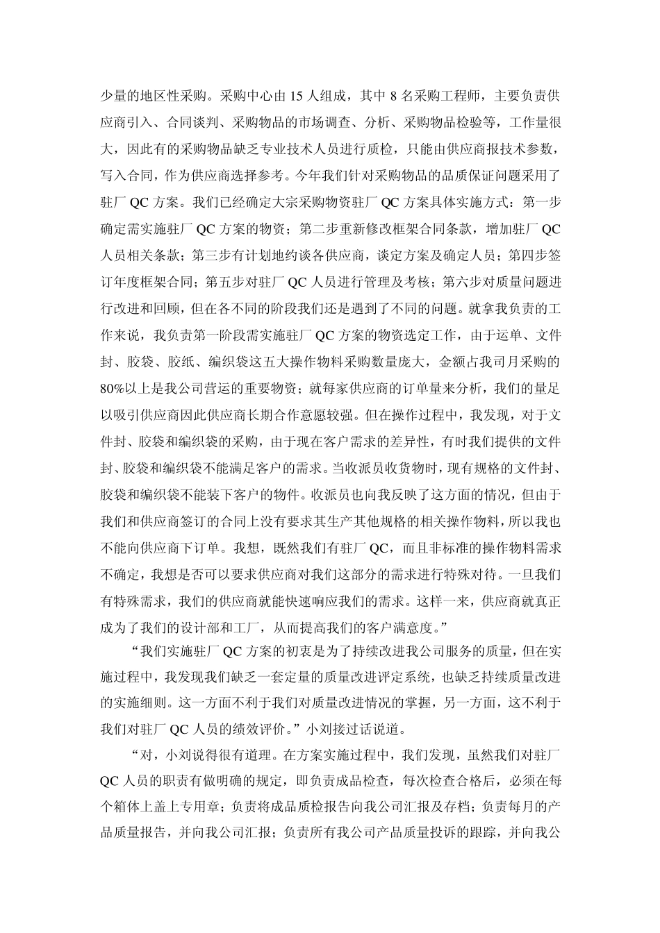 物流采购实战案例_第2页