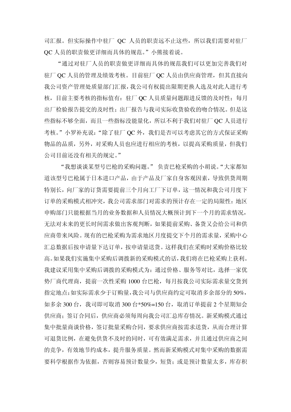 物流采购实战案例_第3页