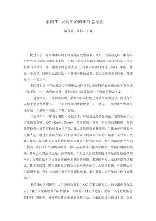 物流采购实战案例