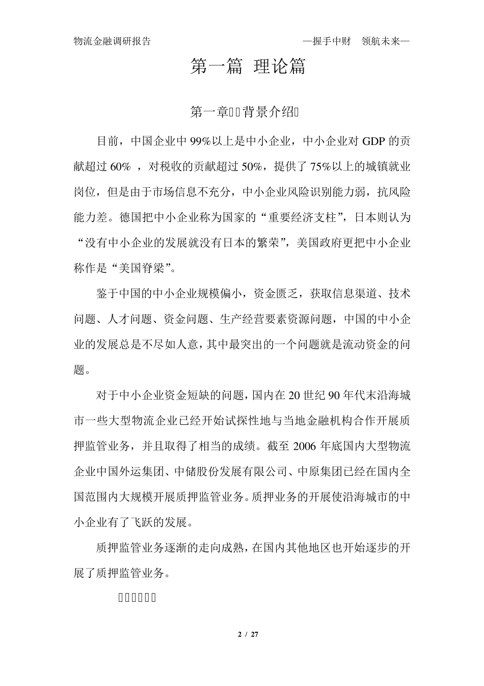 物流金融调研报告_第2页