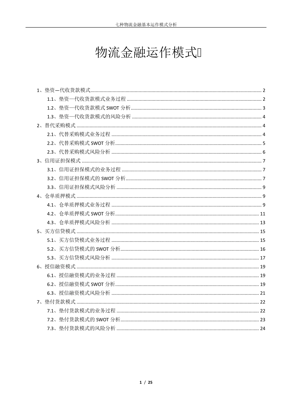 物流金融运作模式_第1页