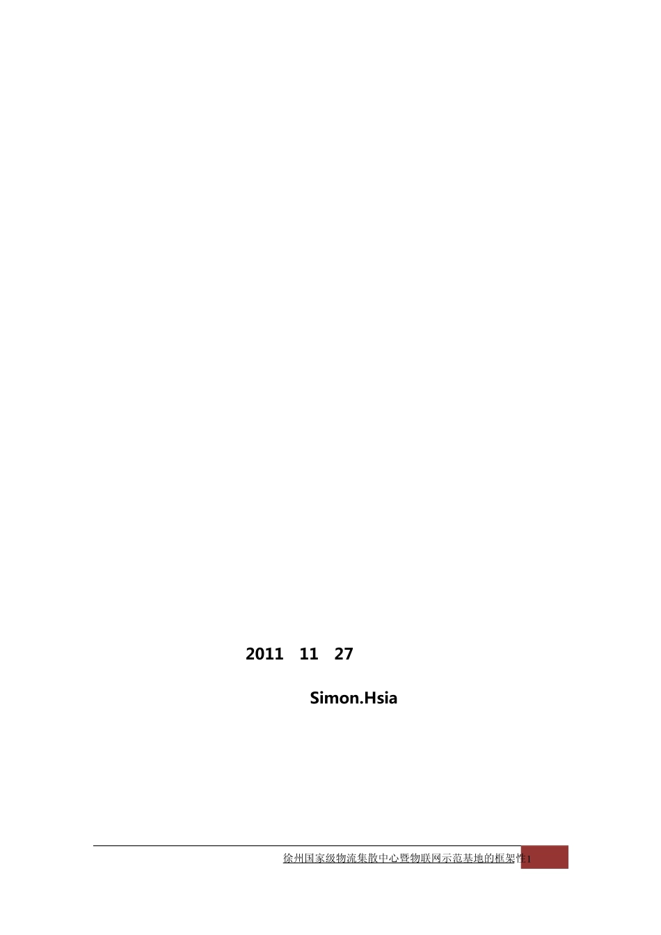 物流集散中心_第1页