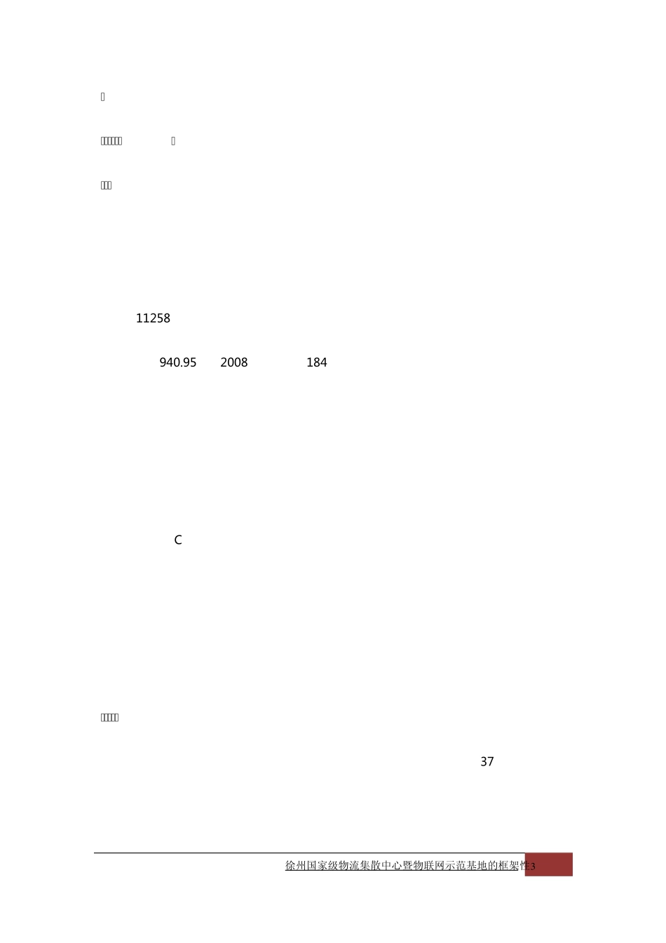 物流集散中心_第3页