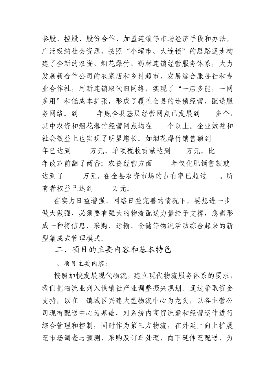 物流项目建议书_第2页