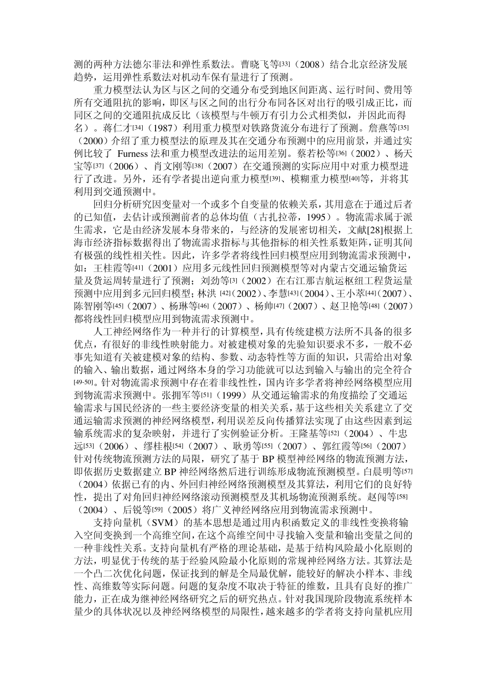 物流需求预测_第3页